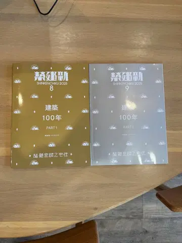 신건축 2025년 8월호 9월호 세트