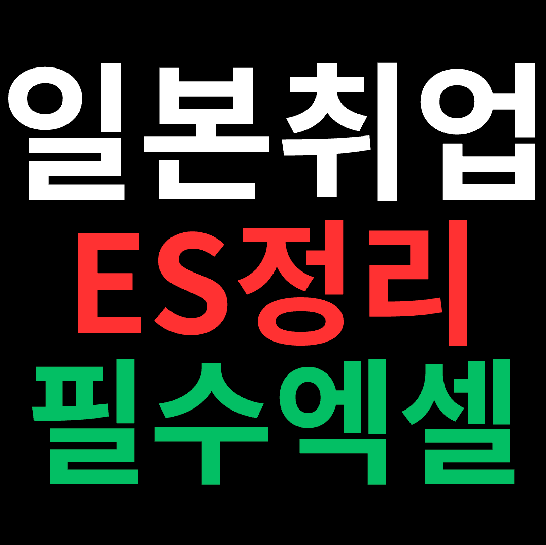 일본취업필수템] WEB테스트 웹테 해답지 족보 엑셀 SPI 타마테바코 | 브랜드 중고거래 플랫폼, 번개장터