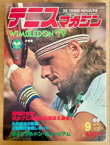 레어 새상품급 테니스 매거진 1979년 9월 윔블던 대특집 보르그 4연패