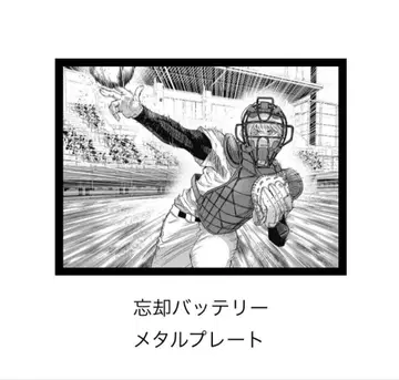 망각 배터리 메탈 플레이트 요우 케이 118화