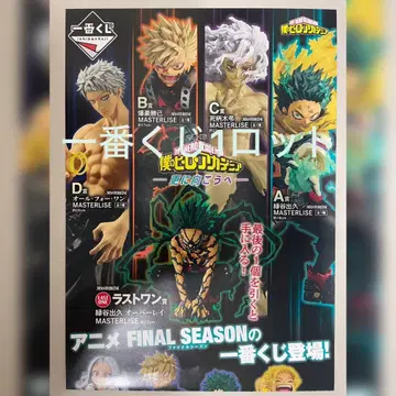 제일복권 나의 히어로 아카데미아 더 멀리 final season