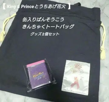 King & Prince 와 함께하는 불꽃놀이 캔 파우치 파우치 토트