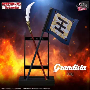 Grandista 킹덤 오기 모듬 B