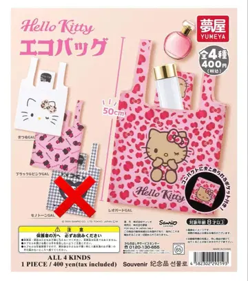 헬로키티 에코백 가챠가챠 3종 세트