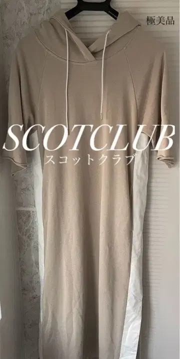 [컨디션 최상] SCOTCLUB 후드 부착 맨투맨 롱 원피스