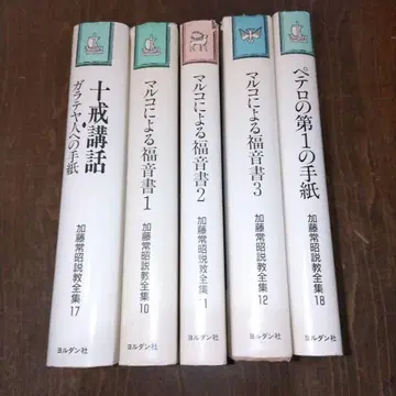 카토 죠쇼 설교 전집 5권 세트