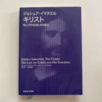 조슈아 이마누엘 그리스도