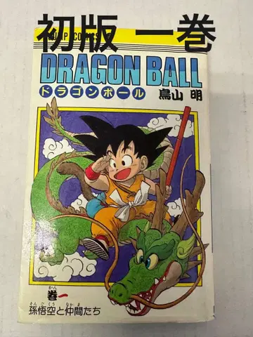 DRAGON BALL 초판 1권 토리야마 아키라