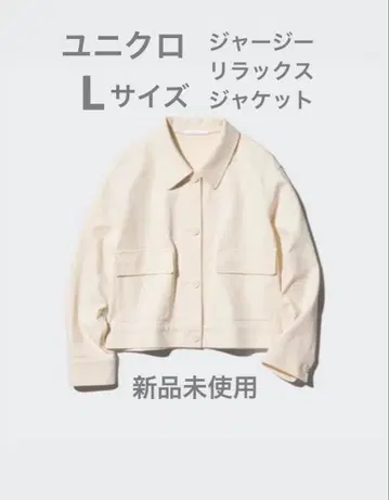 새상품 유니클로 저지 릴랙스 자켓 L