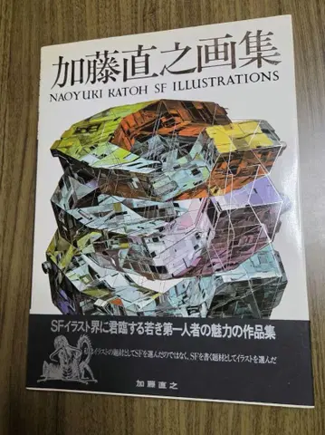 카토 나오유키 화집 초판