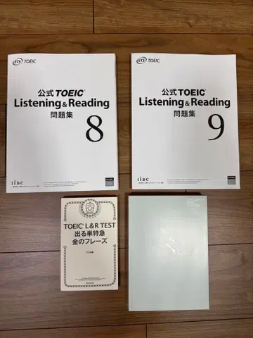 TOEIC 대책 텍스트 4권 세트