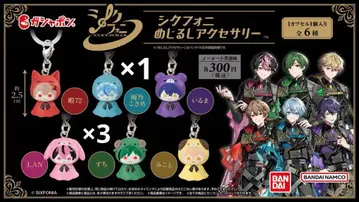 시쿠포니 가챠가챠 아메노 코사메 LAN