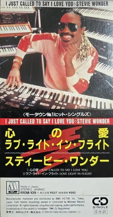 단종 레어템 스티비 원더 / 마음의 사랑 (8인치 싱글)