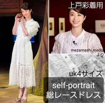 self-portrait 레이스 드레스 uk4 화이트 우에토 아야 착용