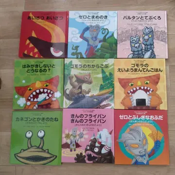 울트라맨 괴수 그림책 9권 세트