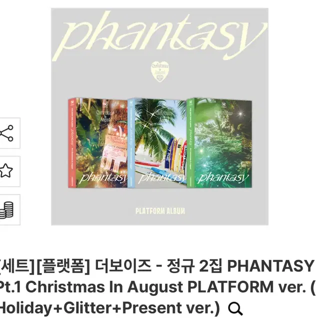 더보이즈 Phantasy 플랫폼 앨범 3종 세트 (개봉)