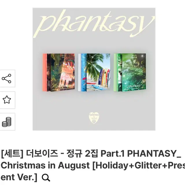 더보이즈 Phantasy Christmas in August 앨범 (개봉