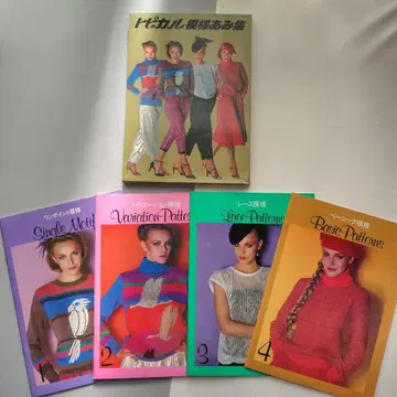 [ 쇼와 레트로 ] 브라더 토피컬 모티브 뜨개질 모음집