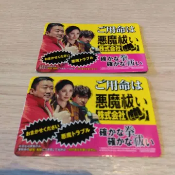 악마 퇴치 주식회사 영화 입장객 선물 특제 냉장고 마그넷