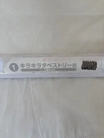 사쿠라자카46 반짝반짝 태피스트리 2기 3기ver 로손 제일복권