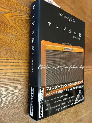 앰프 대명감 Fender 편 일본 국내 한정판 2000부 펜더 앰프 레어