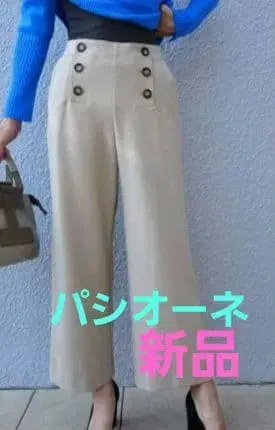 택 포함 새상품 PASSIONE 버튼 포함 와이드 팬츠 레레레님