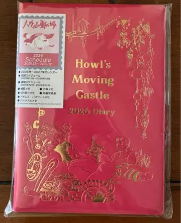 하울의 움직이는 성 2026년 다이어리