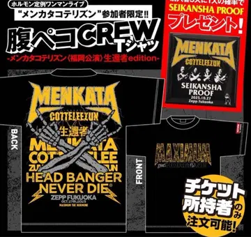 맥시멈 더 호르몬 멘카타코테리즌 Zepp 후쿠오카 공연 한정판 T셔츠