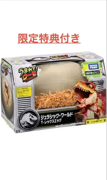 태어나줘! 우모 쥬라기 월드 T-렉스 에그 한정판 혜택 포함