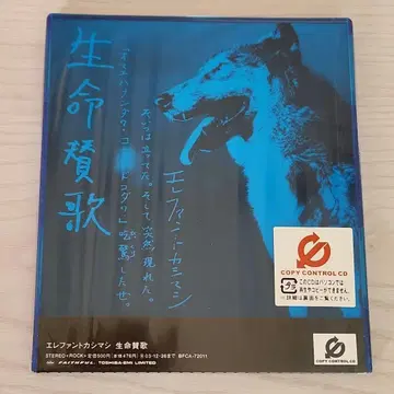 [견본품] 생명찬가 엘리펀트 카시마시 미개봉 엘레카시