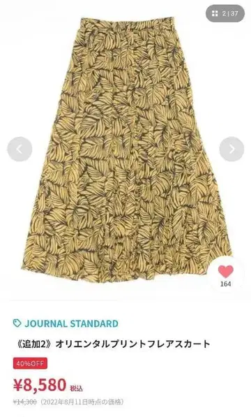 JOURNAL STANDARD 오리엔탈 프린트 플레어 스커트