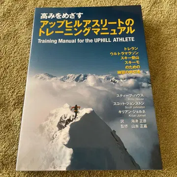 정상을 향한 업힐 애슬리트 트레이닝 매뉴얼