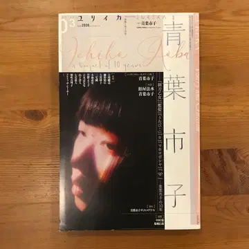 율리카 2020년 3월호 특집=아오바 이치코