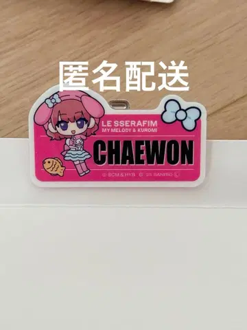 LESSERAFIM 훼미리마트 아크릴 네임 배지