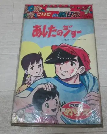 1970년 내일의 죠 코이데 누리집 코이데 노부히로사 가격 인하 불가