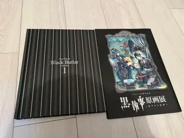 블랙 집사 원화전 한정판 Artworks