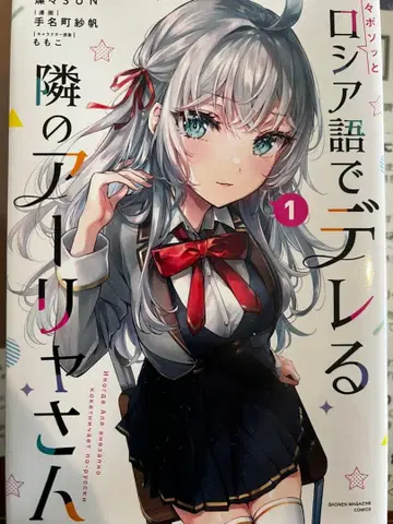 러시아어로 데레하는 옆집 아리야 씨 1-5권 세트