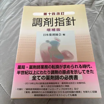 조제 지침 증보판 제14개정