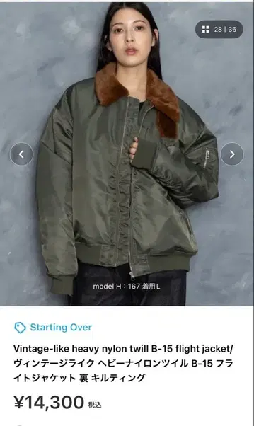 Starting Over 플라이트 자켓 안감 퀼팅