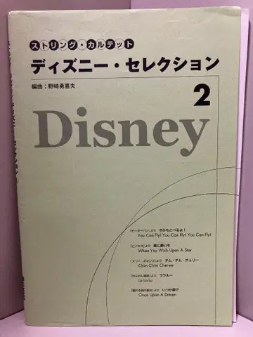 스트링 콰르텟 디즈니 셀렉션 2