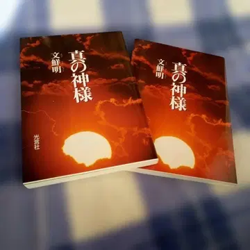 진정한 하나님 문선명 2001년 광언사