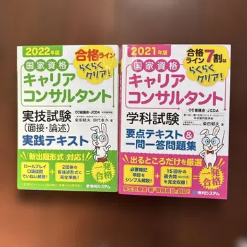 커리어 컨설턴트 학과&실기 텍스트 세트