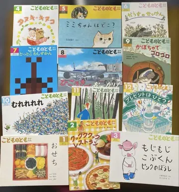 월간 그림책 코도모노토모 그림책 세트 12권 연중 연장