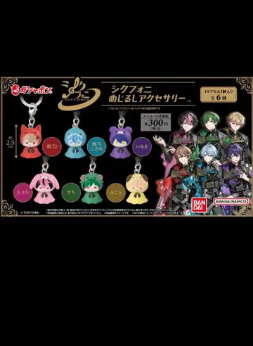 시쿠포니 가챠가챠 컴플리트