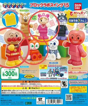 호빵맨 블록 라보 스윙 15 피규어 가챠 가샤폰