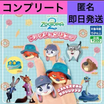 주토피아2 패션 반지 전 5종 컴플리트