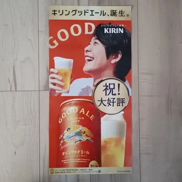 키링굿에일 오오모리 모토타카 포스터