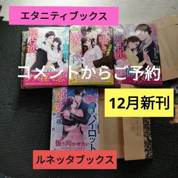 이터니티 북스 12월 신간 3권과 루네타 북스 12월 신간 1권