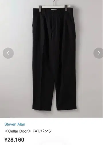 Steven Alan Cellar Door FAT 팬츠 블랙