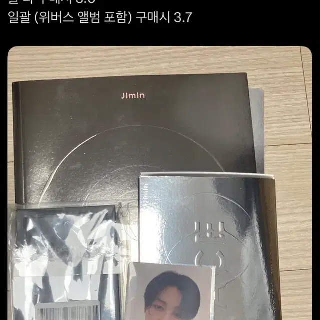 방탄소년단 지민 솔로 앨범 FACE 양도